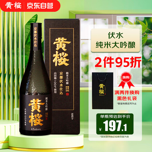 黄樱 (KIZAKURA) 伏水纯米大吟酿清酒 720ml 日本进口 山田錦洋酒礼盒