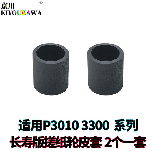 京川P3000适用P3055D奔图P3050D P3010D P3306纸盒P3320D搓纸轮DWS M7115 M7170 M7305纸盒搓纸轮进纸轮