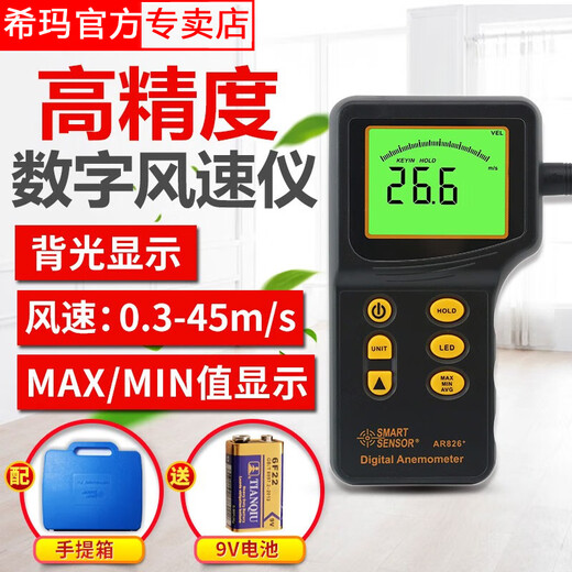 希玛 AR826+风速仪高精度手持式风速表数字风速风量风温风速计 AR826+
