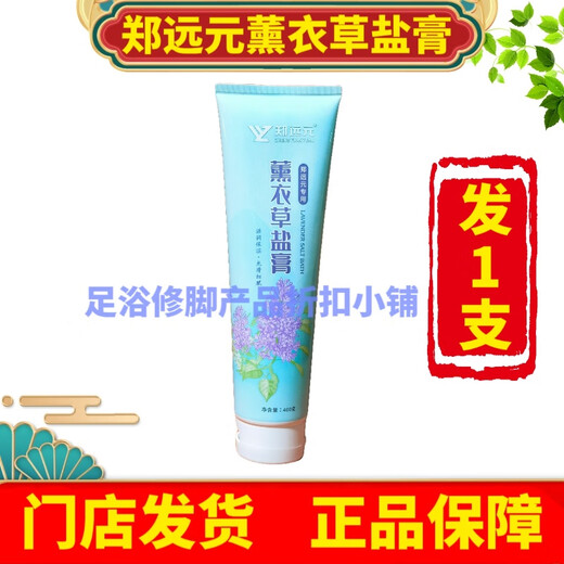 Zheng Yuanyuan Salt Cream Foot Rubbing Salt Bath Salt 400g/tube Milk Rose Lavender Aloe Vera Salt Cream Foot Rub Bath Salt Yuanyuan Milk Salt 1 stick