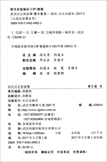 [Micro Flaws Old Book] Wuhan Hanzheng Street Story 9787549249923
