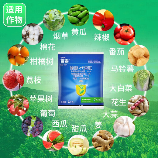 Baitai Germany, Azolefen and Desenlian, Grape, Citrus, Cucumber, Pepper, Downy Mildew, Scab, Anthracnose Fungicide 100g