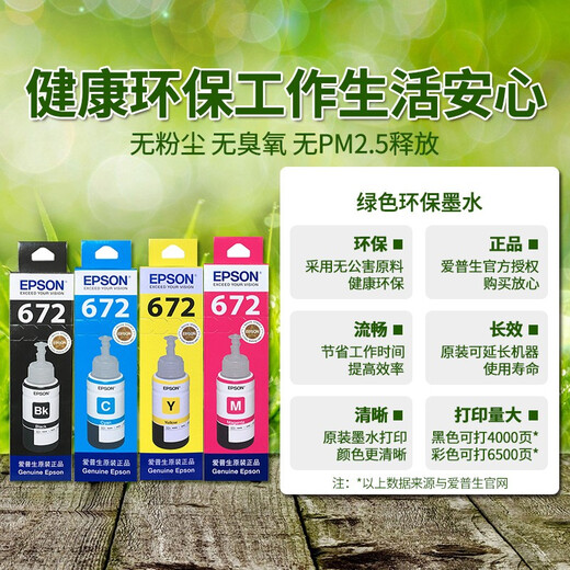 EPSON -Drucker -Tinte/L351/L130/L303/L558/L350/L310/L363/672 Tinte T672 Vier Farben Setzen Sie vier Farben