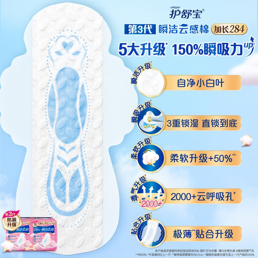 护舒宝革新瞬洁云感棉卫生巾量多日用284mm16片姨妈巾京东自营官方旗舰