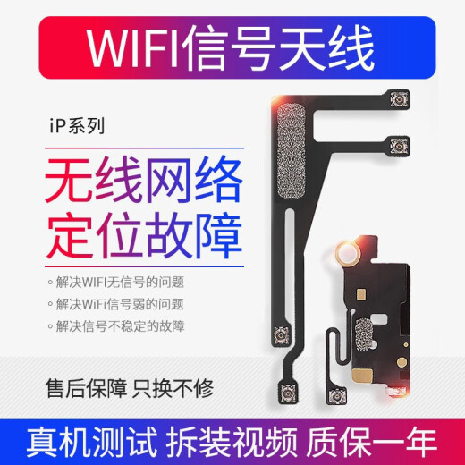 Fan Rui is suitable for Apple iPhone 6 wifi antenna 6splus weak mobile phone signal GPSx navigation 7 cable wireless network 8p Bluetooth enhancement cable 6th generation [wifi cable + GPS cover] tool