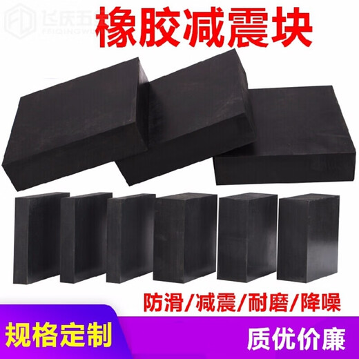 Yonghuanwei Preis Industrial Gummi-Gummi-Schock-Sicht-Gummi-Gummi-Gummi-Stoßdämpfungspadkissen verdickte Gummi-Clipblöcke Anti-Kollision 1049-585-90 mm