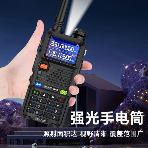 BAOFENG UV-5R Series Intercom BF-5RH/M Code Breakout Version One-click Frequency UV Six-Segment Multi-band Aviation Frequency Receive High Power Long-Distance Commercial Outdoor Self-Driving Handset
