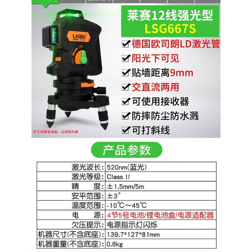 妙普乐莱赛水平仪高精度强光细线绿光12线户外红外线激光贴墙仪红光 2线671SD绿光标配+莱赛原装1.6米