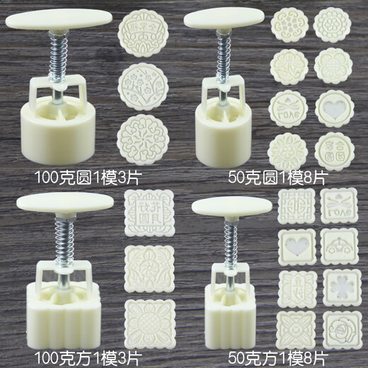 Chenbu Mid-Autumn Mooncake Mold for making mung bean cake model printing tool, hand-pressed cartoon pastry, steamed buns, ice skin embossed household 4-in-1 (