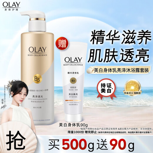 Olay Olay Niacinamide Shower Gel Glossy and Translucent 500g + Whitening Body Milk 90g