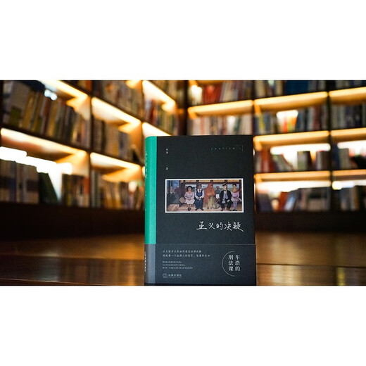 The Decision of Justice Che Hao