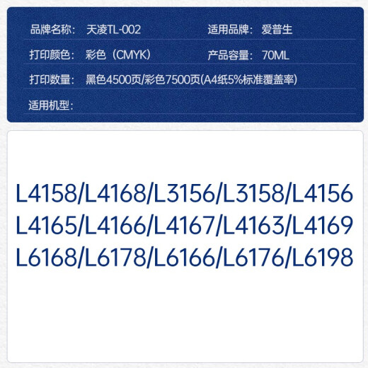 天凌适用爱普生L6166 L6168 L6178 L6198打印机墨水墨仓式彩色喷墨多功能一体机墨盒 四色墨水一套【CMYK】 适爱普生EPSON6218 6278 6279墨水