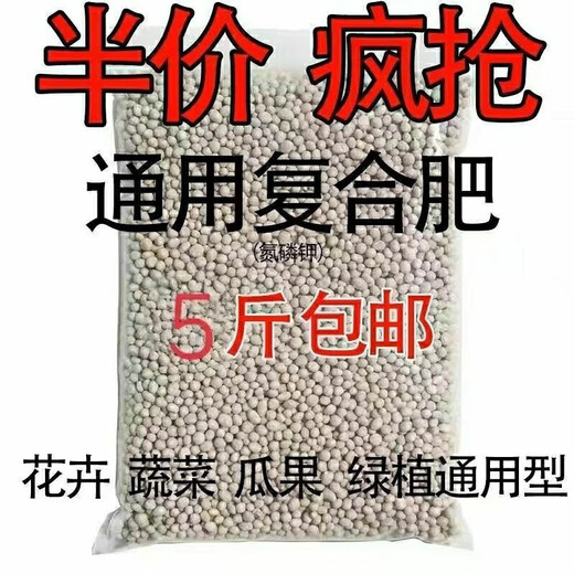 Compound fertilizer urea phosphate fertilizer potassium fertilizer flower fertilizer flower potted vegetables and fruit tree fertilizer universal nitrogen, phosphorus and potassium general upgraded formula compound fertilizer 5Jin Jin equal to 0.5kg