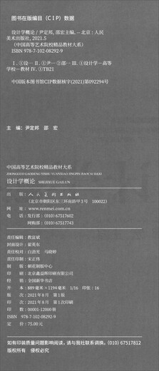 Introduction to Design, a high-quality textbook department of China's higher art colleges