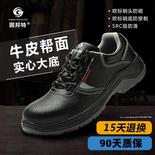 固邦特1722劳保鞋男冬季款透气防臭安全鞋钢包头工作鞋防砸防刺穿工地鞋 A款【四季款】 42