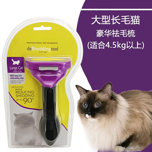 Special cat lint removal comb for Ragdoll cat combing, long hair knotting, shaving brush, thinning comb to remove floating hair, large long-haired cat (ragdoll, lion cat) 7Jin Jin is equal to 0.5 kg and