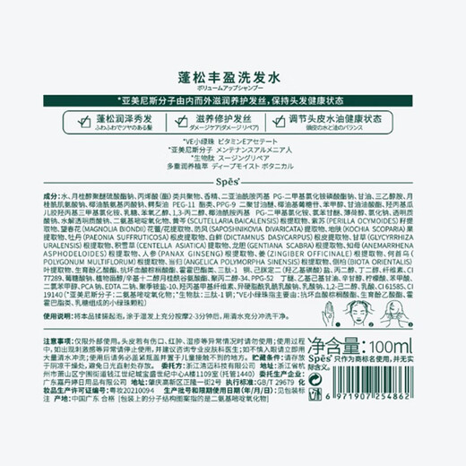 Spes诗裴丝洗发水 丰盈蓬松洗发水100ml 无硅油清洁护发洗发水