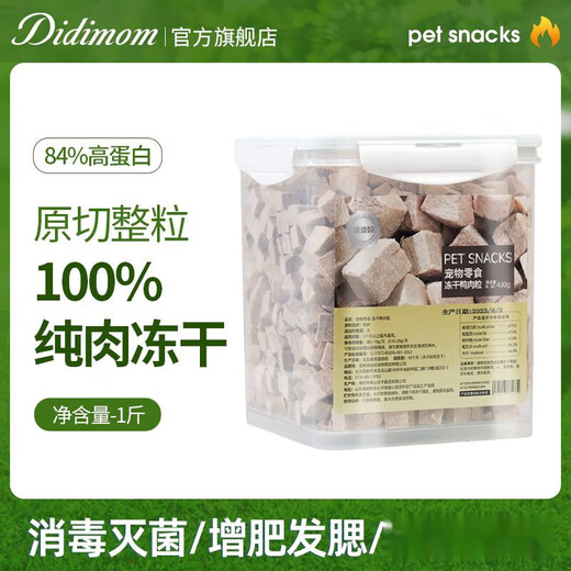Didi Ma freeze-dried duck meat freeze-dry bucket cat snacks chicken breast pellets dog nutrition fattening egg yolk freeze-dried cat snacks large raw cut chicken breast freeze-dried 500g