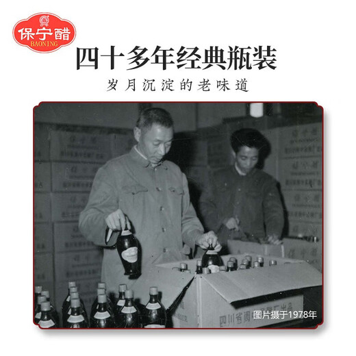 保宁醋一级醋粮食酿造食用醋凉拌饺子醋蘸料麸醋四川特产 一级金标430ml*1瓶