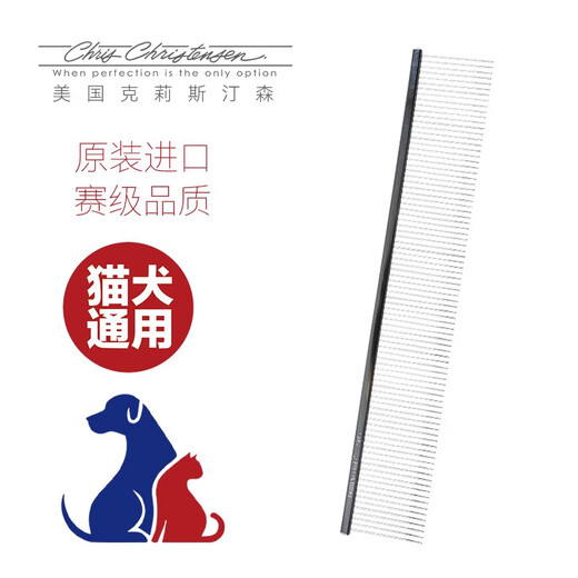 Chris Christensen imported from the United States pet grooming comb, cat hair comb, dog comb, knotted styling comb, floating hair 505 8.5-inch grooming comb (width)