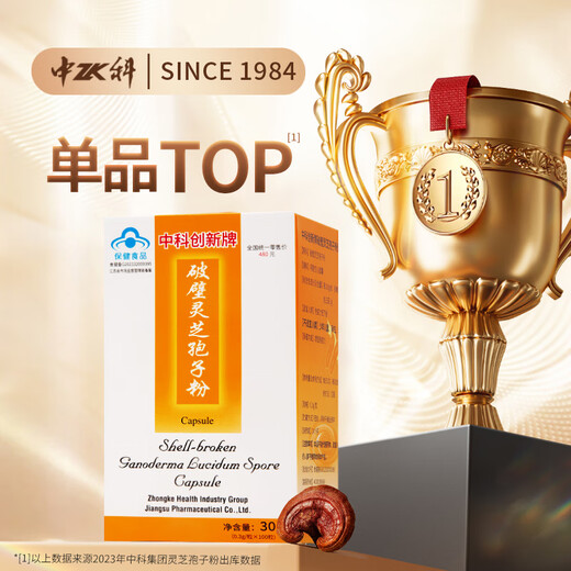 中科创新破壁灵芝孢子粉胶囊 同价618 增强免疫力多糖三萜送礼 保健品礼盒 100粒1瓶【初调体验装】