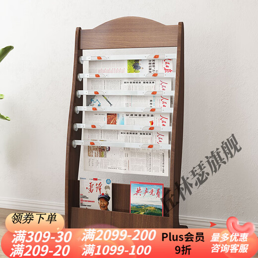丘林瑟报纸架报刊架置物架书报架落地资料架木质报架杂志架收纳架报夹 683#枫木色 高127宽61