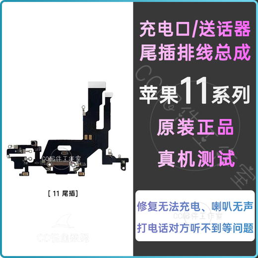 Suitable for iPhone 11 tail plug cable Apple 11 microphone cable 11 generation charging port original disassembly microphone interface 11 original disassembly - tail plug free tools + tutorial