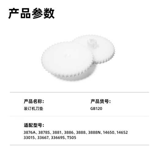 得力（deli）财务装订机专用垫片 原装垫片 6个装 适配得力3888凭证装订机