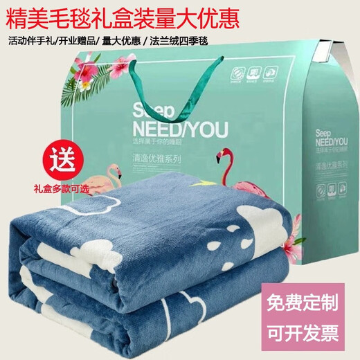 梦多福端午节伴手礼送客户员工福利毛毯礼盒定制公司活动小礼品实用礼物 【150*200cm】礼盒+定制+发票