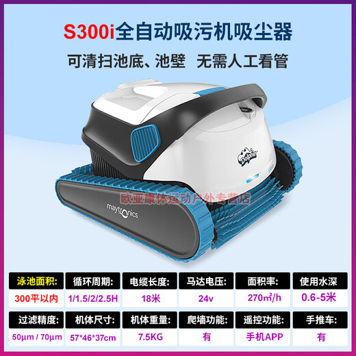 Maytronics Dolphin M200 swimming pool fully automatic sewage suction machine 3002 underwater vacuum cleaner pool bottom cleaning turtle robot equipment Parameters of various models of swimming pool sewage suction machines