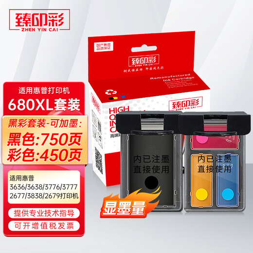 臻印彩适用HP惠普3636 3638 3776 3777 3778 3838 1118 2138 2676 2677 2678 2679 4538 4678 5088 5078打印机墨盒 【可加墨-显墨量】680彩色墨盒-450页