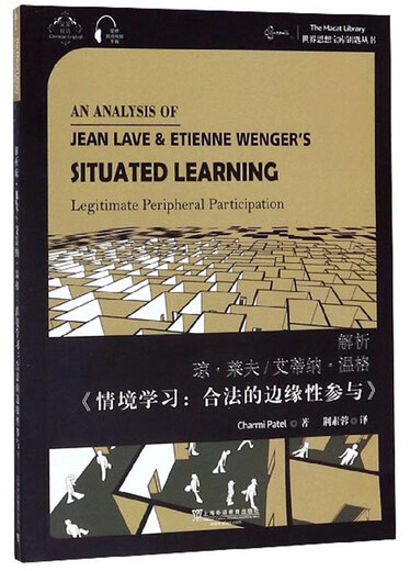 Key to the World's Thoughts Treasury Series Analyse von Joan Leif/Edina Wengers „Situated Learning Legitimate Marginal Participation“