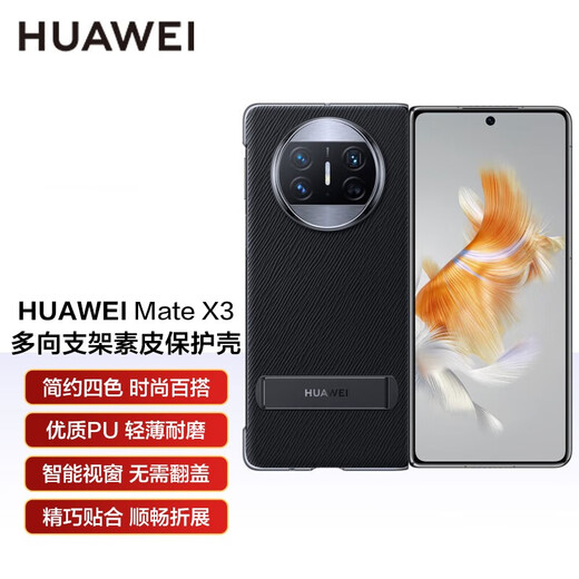 Huawei matex3 original multi-directional stand mobile phone case, folding screen, genuine leather, smart sleep flip cover, all-inclusive anti-fall magnetic glue chain, central axis, front cover, rear shell, bracket protective cover, Mate X3 multi-directional bracket, plain leather protective case, black