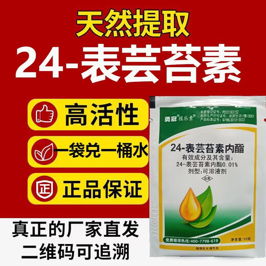 Brassinolide Plant Growth Regulator Natural Brassinolide High-efficiency Fruit Preservation and Yield Increase Foliar Fertilizer 10g