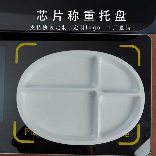 艺点宜家宜家 （e-hom）智能称重结算托盘15693/14443协议密胺芯片餐 扫码无芯片托盘