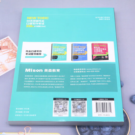 【新华书店】50天突破托业口语写作考试350分(口语篇25天)/新托业备考强化系列