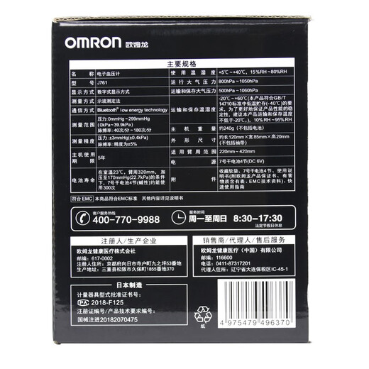 欧姆龙电子血压计J761日本原装进口全自动上臂式测量血压仪器可蓝牙链接 本品一台+配鱼.跃血糖仪