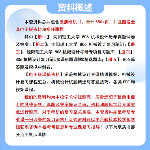 26 Shenyang University of Science and Technology Postgraduiertenaufnahmeuntersuchung 806 Mechanisches Design Shenyang Universität für Wissenschaft und Technologie Fahrzeugtechnik Maschinentechnik vorläufige Testfragen Vollständige Pakete fünf Bücher von Papierbüchern kostenlos kostenlos aus elektronischen Informationen und Videos