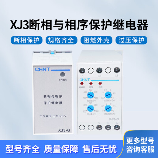 Chint Chint Phasenausfall und Phasenfolge-Schutzrelais XJ3-G XJ3-D 380 V dreiphasiger elektrischer Schutzmotor Motor XJ3-D