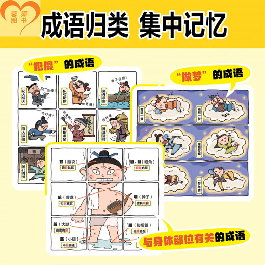 成语问不停（四册套装）官方正版成语故事儿童绘本两千幅幽默漫画演绎689个成语知识小学年级通用图画书启蒙书籍 成语问不停【全四册】