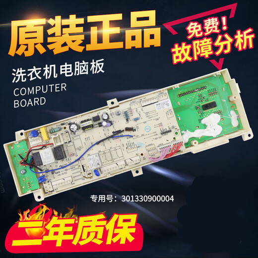 Nanbowan Little Swan Waschmaschine TG90-1411DXS Computerboard 301330900004 Motherboard 1 Original Computerplat
