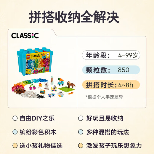 乐高（LEGO）积木拼装经典系列11038 缤纷创意积木盒男孩女孩儿童玩具生日礼物