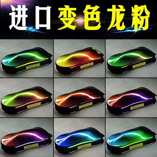 CLCEY汽车模型改色粉 变色龙粉魔镜鱼竿定制调色光变粉 油漆粉 0.1L进 9913#进口高彩度粉0.5克/罐蓝