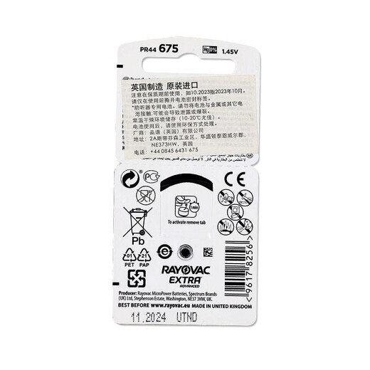 瑞声达助听器雷特威电池原装专用纽扣电池 A675（适用大功率耳背助听器）