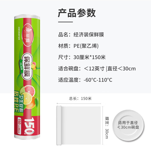 Meiya Disposable Plastic Wrap Large Economic Pack 30cm*150m Food Grade Household PE Material Safe and Hygienic
