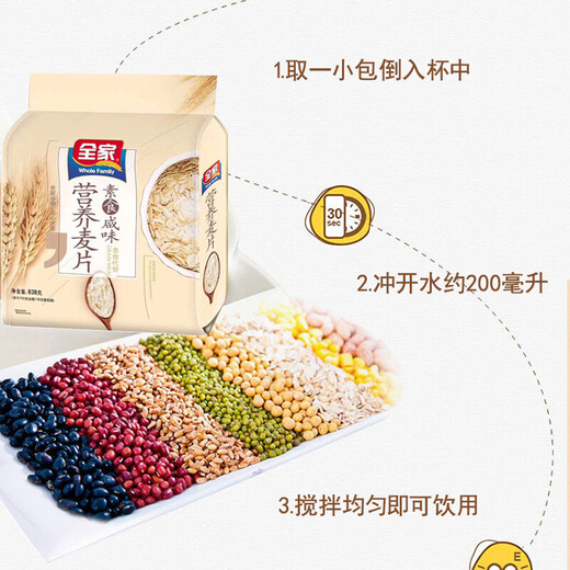 全家 素食咸味麦片果蔬膳食海盐咸燕麦片燕宝高钙咸香燕麦粥独立小包 全家素食咸味营养麦片838克*1包