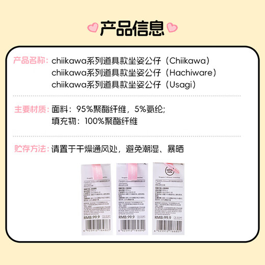 名创优品（MINISO）chiikawa吉伊道具款坐姿公仔毛绒玩偶儿童玩具娃娃抱枕生日礼物女