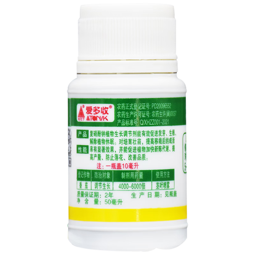 Aidoshou 1.8% sodium nitrophenolate flower and fruit coloring and root-promoting plant growth regulator 50ml