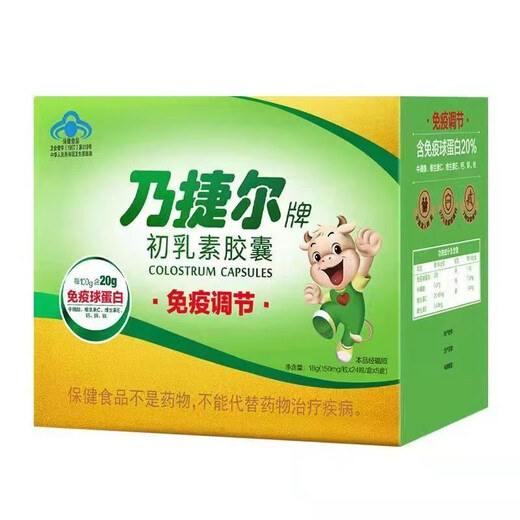 乃捷尔 天美初乳素胶囊3.6g(150mg*24粒)/盒 儿童免疫力调节免疫球蛋白 5盒装（1中包装）