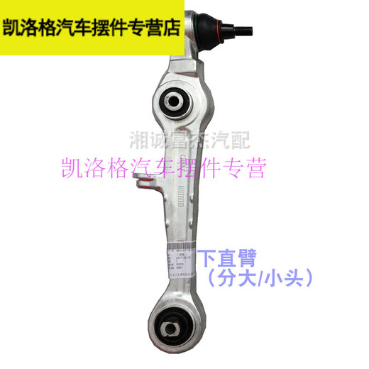 适配老帕萨特B5领驭领域奥迪C5A6B6B7A4摆臂上下悬挂臂球头支臂 下弯臂 右 编号694